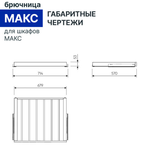 2.06.19.500.19 МАКС брючница выдвижная 75х58 кашемир RU — фото 3