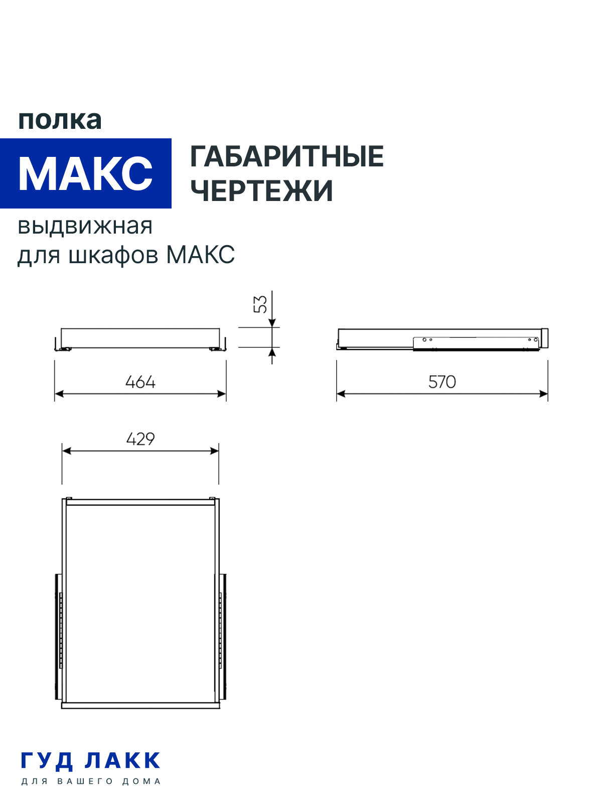 2.06.20.540.19 МАКС полка выдвижная 50х58 кашемир RU — фото 3