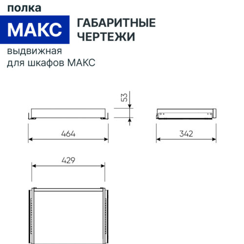 2.06.20.550.19 МАКС полка выдвижная 50х36 кашемир RU — фото 3