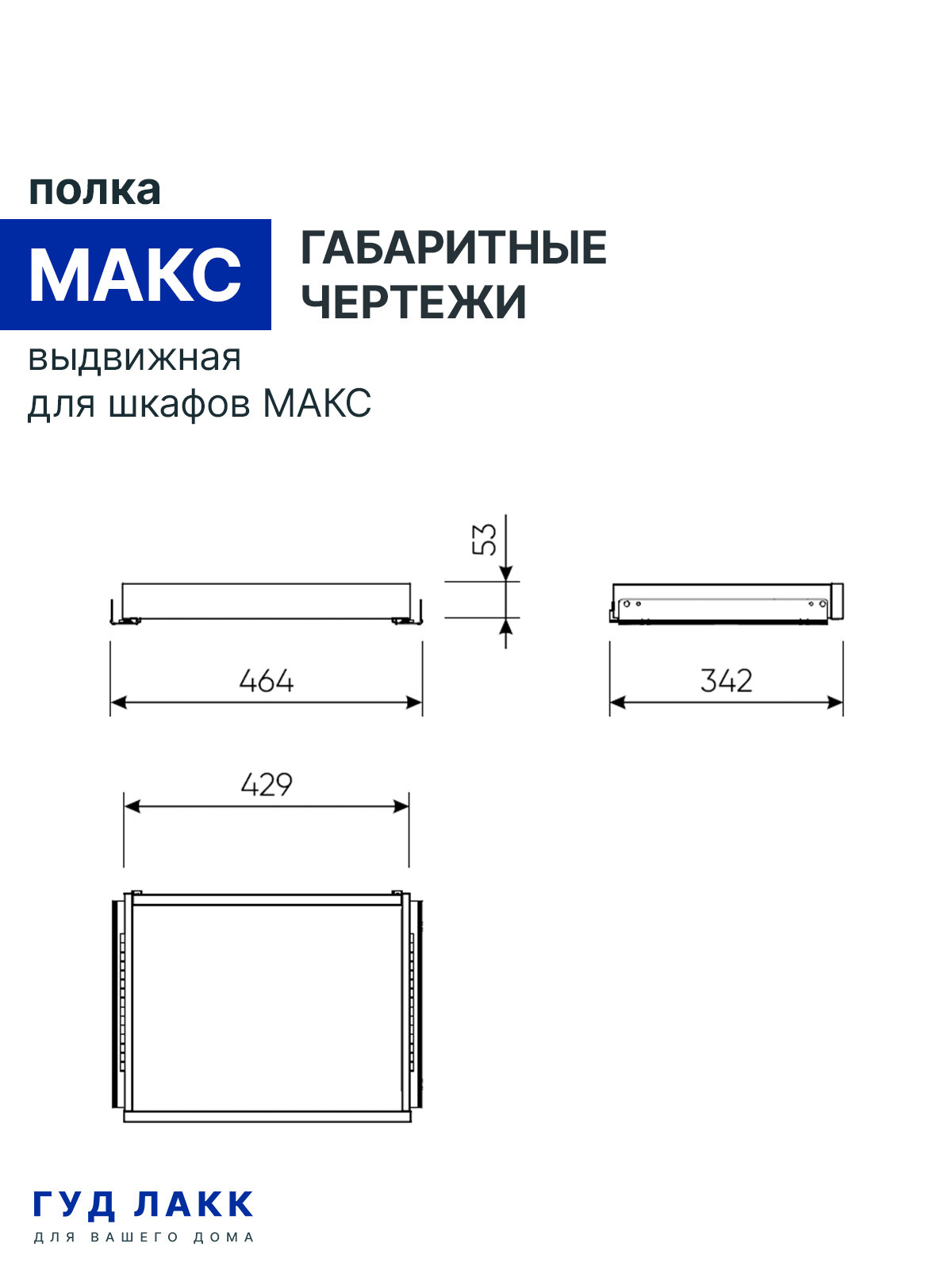 2.06.20.550.19 МАКС полка выдвижная 50х36 кашемир RU — фото 3