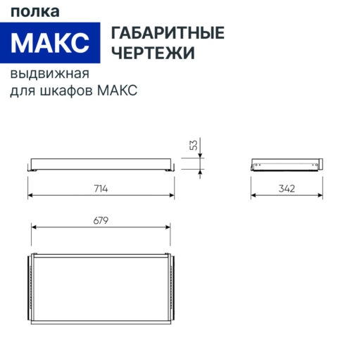 2.06.20.570.19 МАКС полка выдвижная 75х36 кашемир RU — фото 3