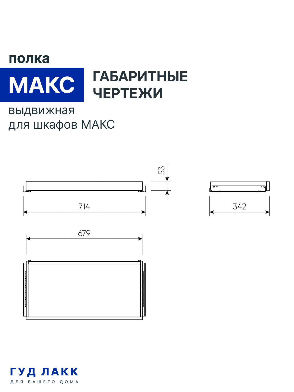 2.06.20.570.19 МАКС полка выдвижная 75х36 кашемир RU — фото 3