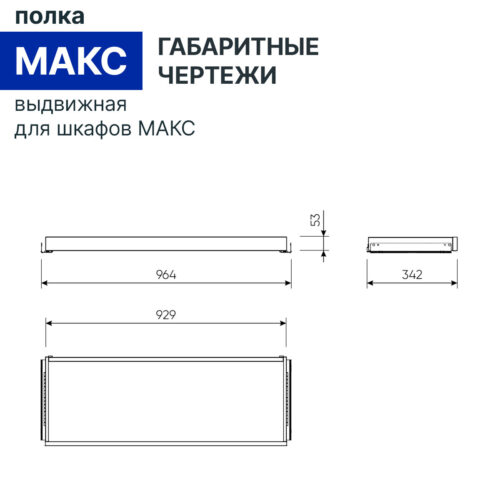 2.06.20.590.19 МАКС полка выдвижная 100х36 кашемир RU — фото 3