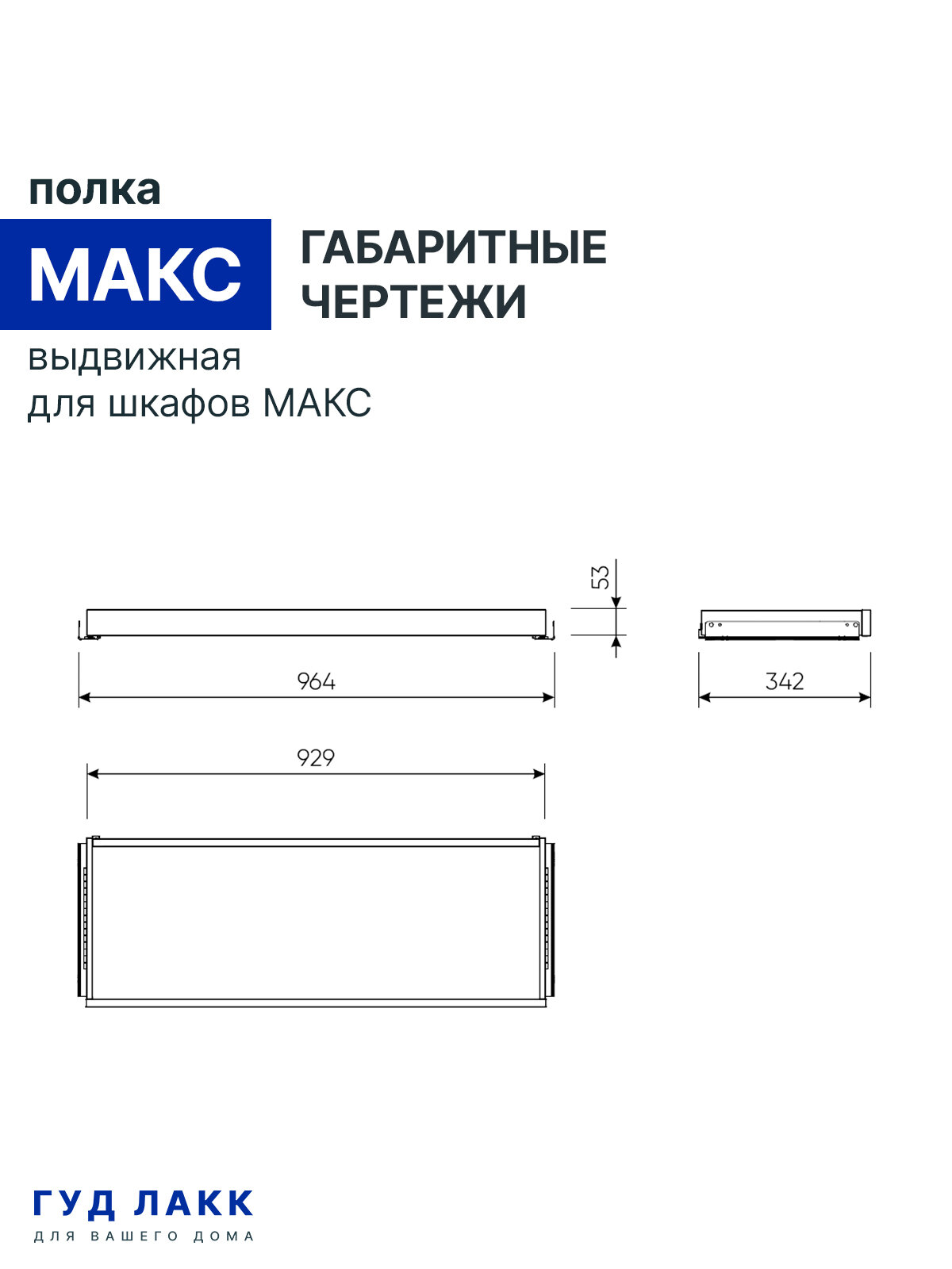 2.06.20.590.19 МАКС полка выдвижная 100х36 кашемир RU — фото 3