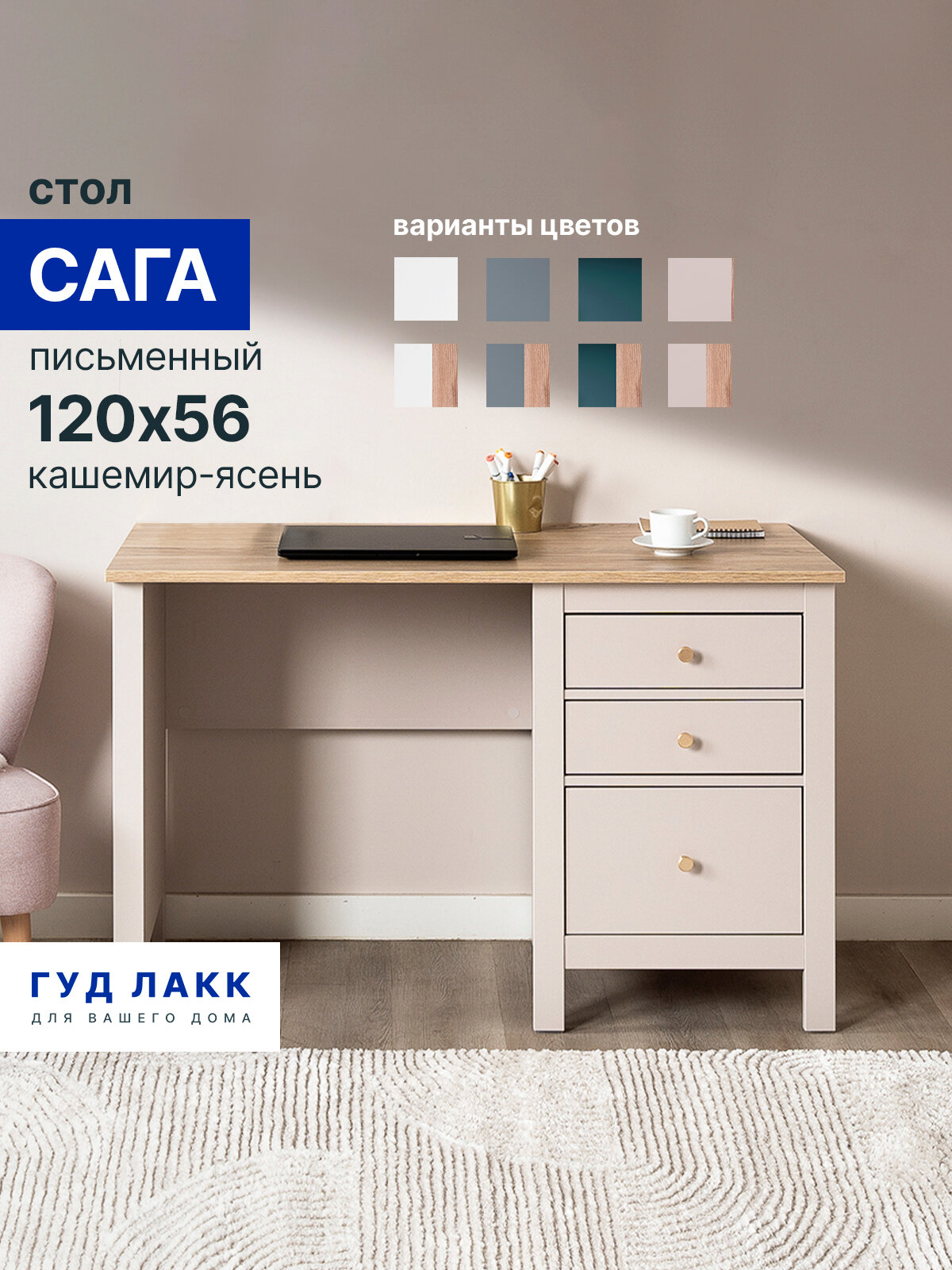 САГА стол письменный 120х56 кашемир/ясень — фото 1