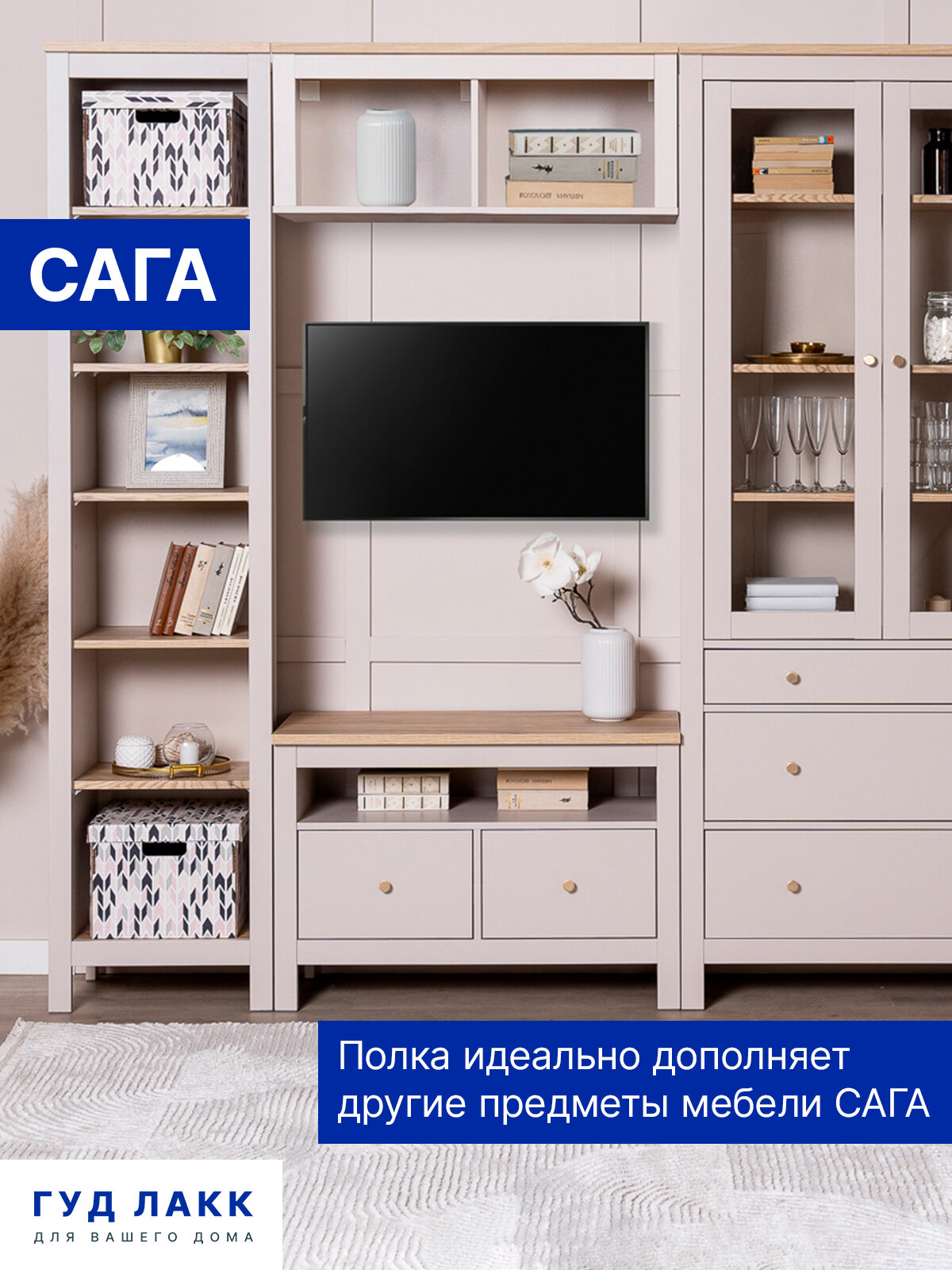 САГА полка навесная 2 секции кашемир/ясень — фото 11