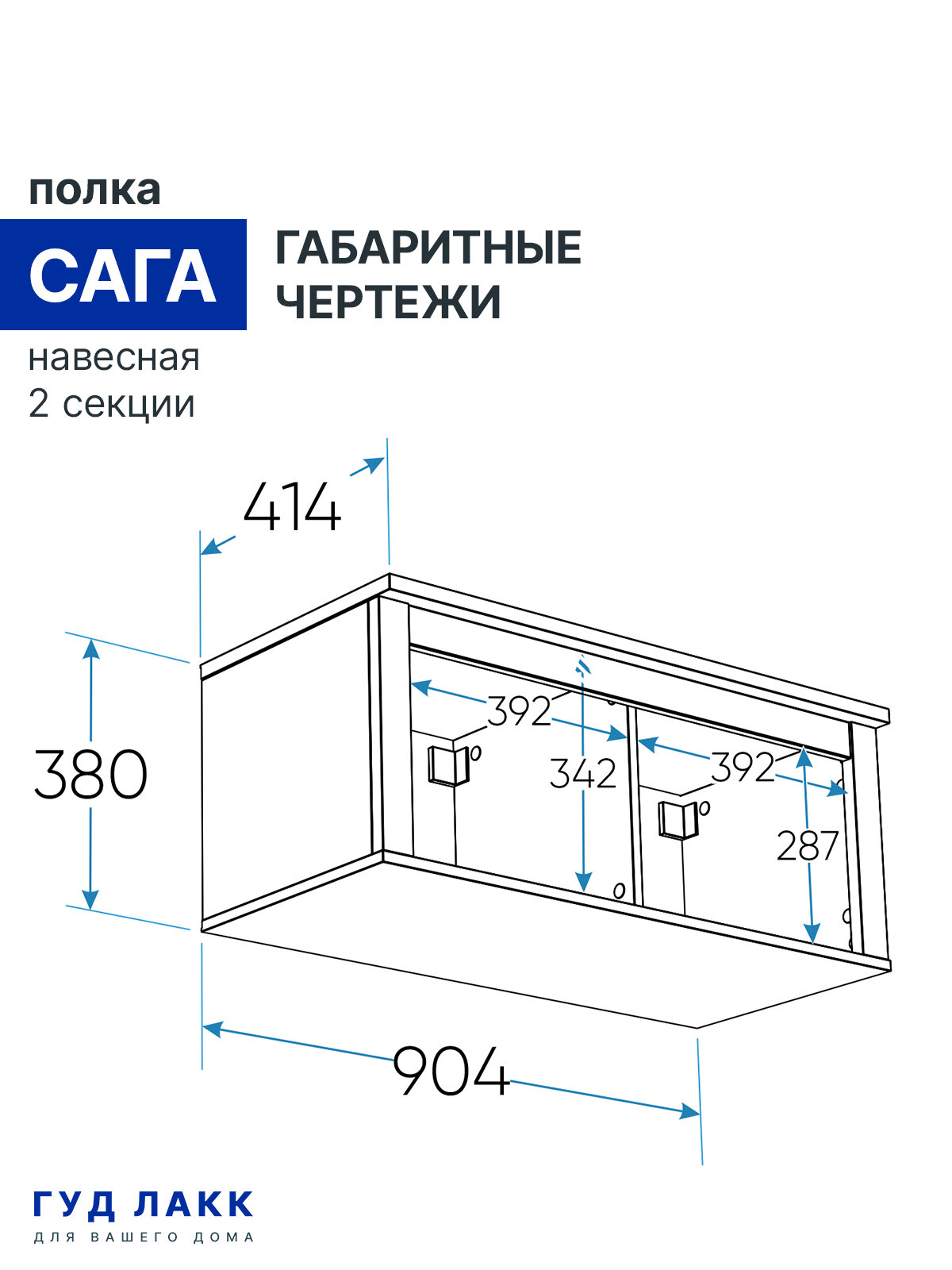 САГА полка навесная 2 секции кашемир/ясень — фото 13