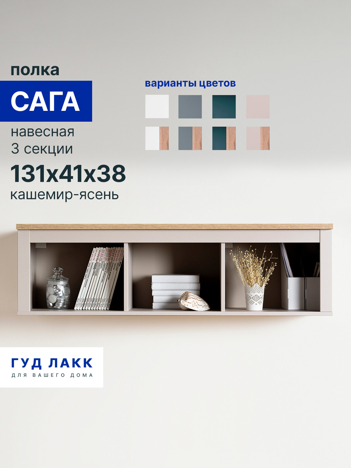 САГА полка навесная 3 секции кашемир/ясень — фото 1