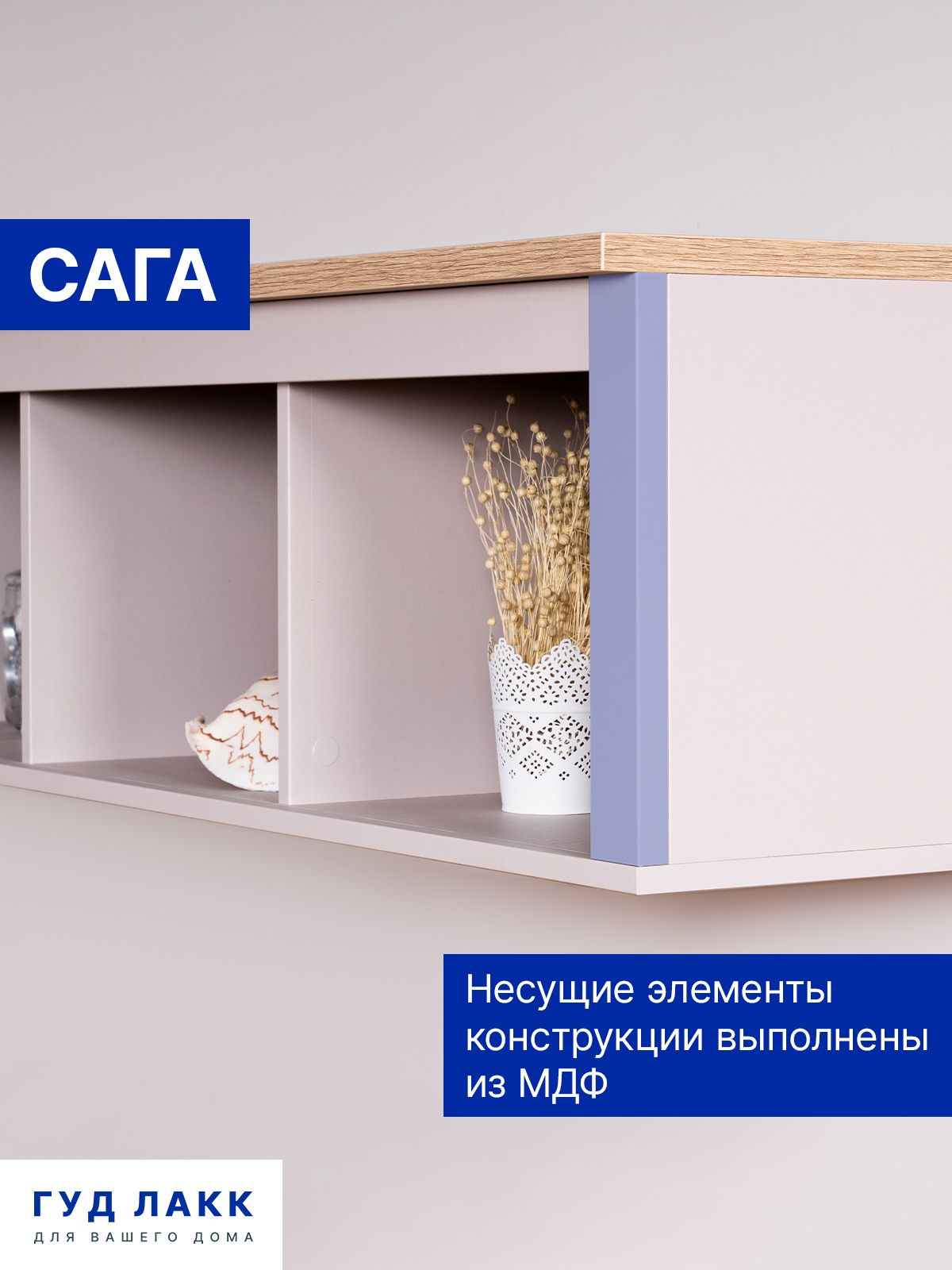 САГА полка навесная 3 секции кашемир/ясень — фото 7
